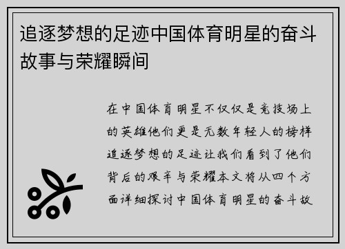 追逐梦想的足迹中国体育明星的奋斗故事与荣耀瞬间