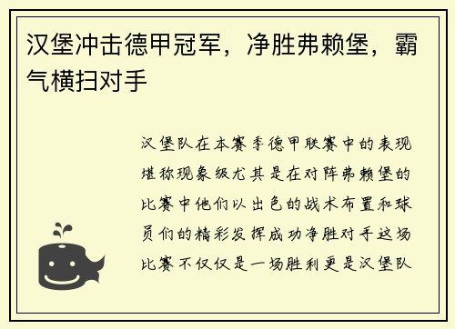 汉堡冲击德甲冠军，净胜弗赖堡，霸气横扫对手