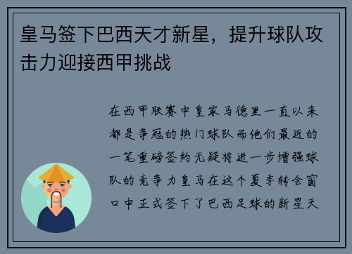皇马签下巴西天才新星，提升球队攻击力迎接西甲挑战